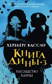 постер аудиокниги Наследство Карны
