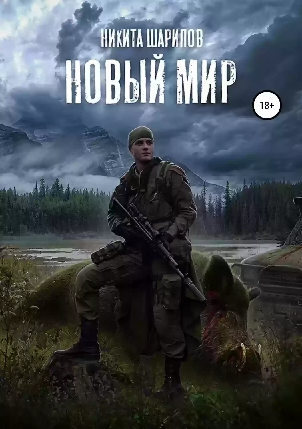 постер аудиокниги Выжить любой ценой