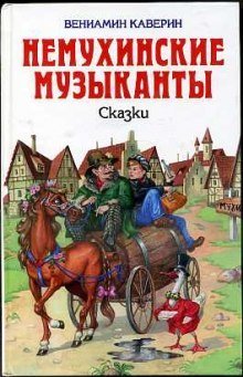 постер аудиокниги Немухинские музыканты