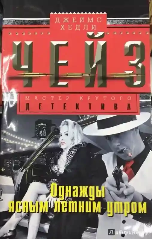 В одно ясное, летнее утро