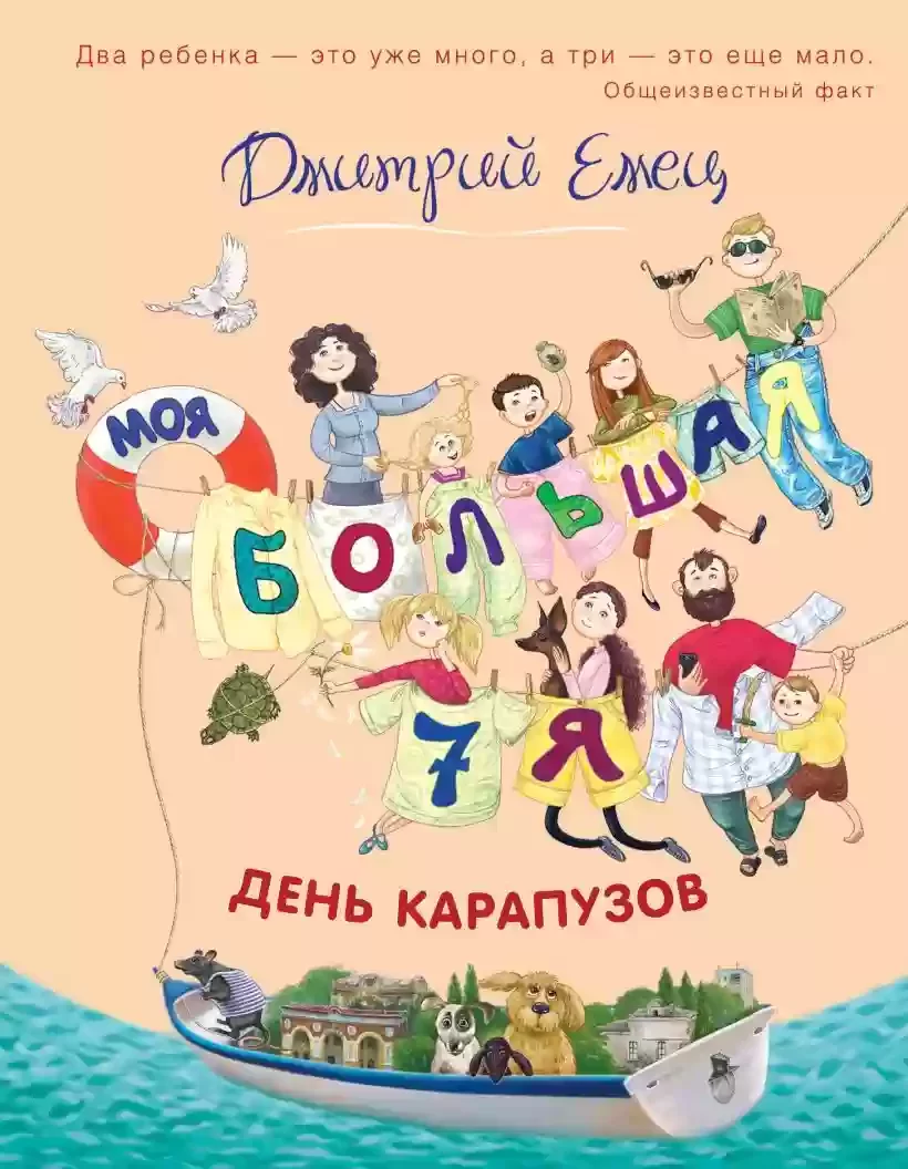 постер аудиокниги День карапузов
