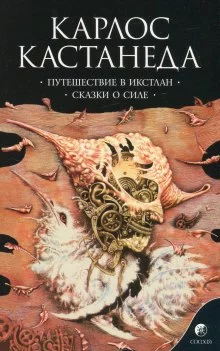 постер аудиокниги Путешествие в Икстлан