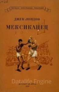 постер аудиокниги Мексиканец - Джек Лондон