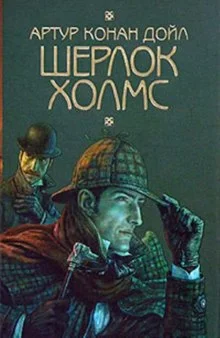 постер аудиокниги Шерлок Холмс. Восковые игроки