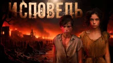 постер аудиокниги Знаток: Исповедь