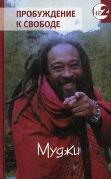 постер аудиокниги Пробуждение к свободе