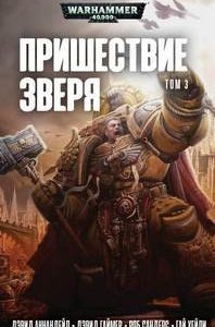 Император ожидает - Торп Гэв