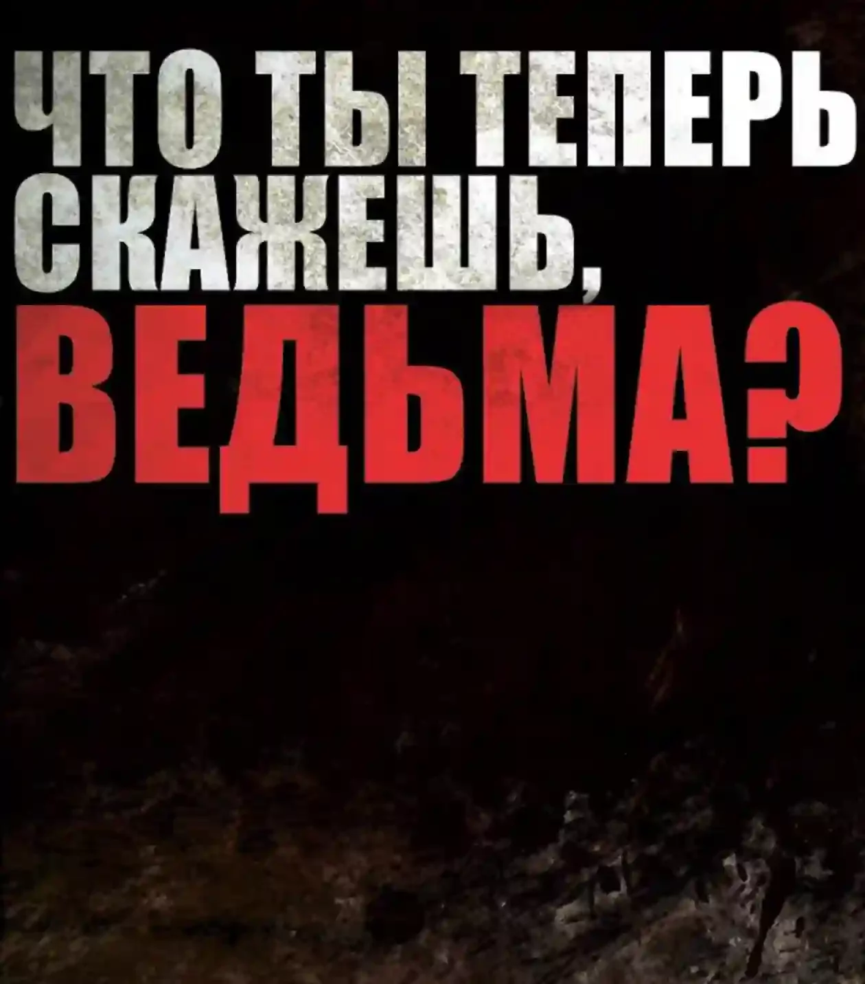 постер аудиокниги Проклятия зашитого рта