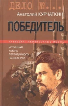 постер аудиокниги Победитель