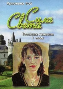 постер аудиокниги Богатая невеста