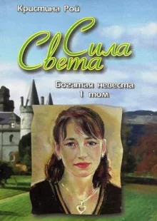 постер аудиокниги Богатая невеста