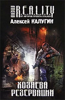 постер аудиокниги Хозяева резервации