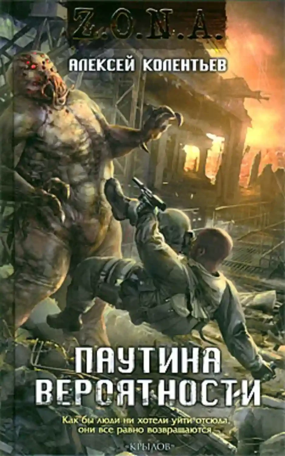 постер аудиокниги Паутина вероятности