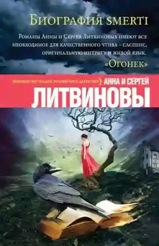 постер аудиокниги Биография smerti