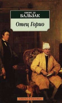 постер аудиокниги Отец Горио