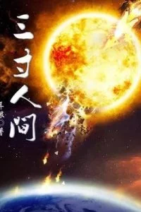 постер аудиокниги Мир на ладони 1. Нижняя Дао Академия Эфира - Эр Ген