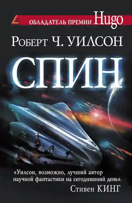 постер аудиокниги Спин