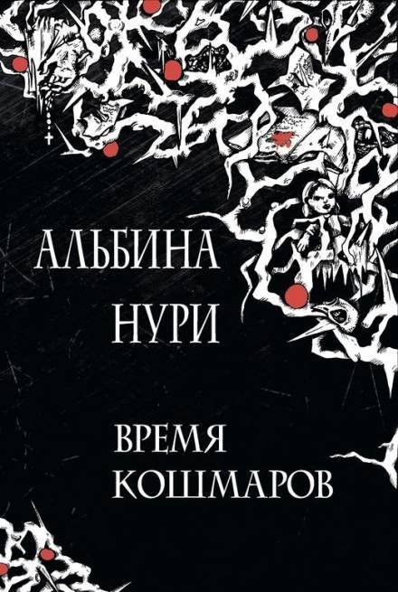 постер аудиокниги Ведьмино поле - Альбина Нури
