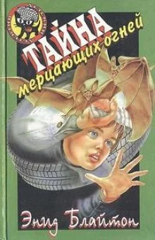 постер аудиокниги Тайна мерцающих огней