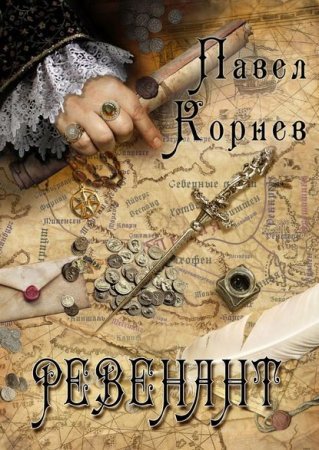 постер аудиокниги Небесный эфир 3. Ревенант