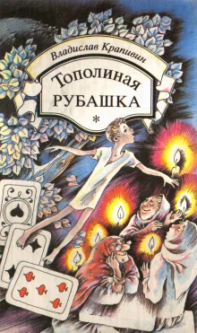 постер аудиокниги Сны детства или Полеты при Луне