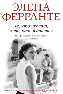 постер аудиокниги Те, кто уходит, и те, кто остаётся