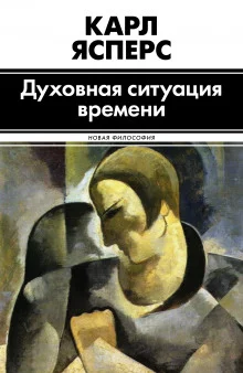 постер аудиокниги Духовная ситуация времени
