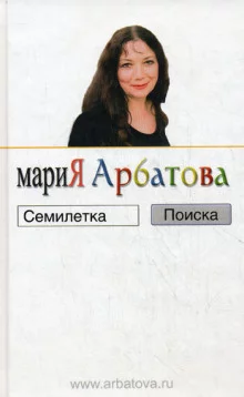 постер аудиокниги Семилетка поиска