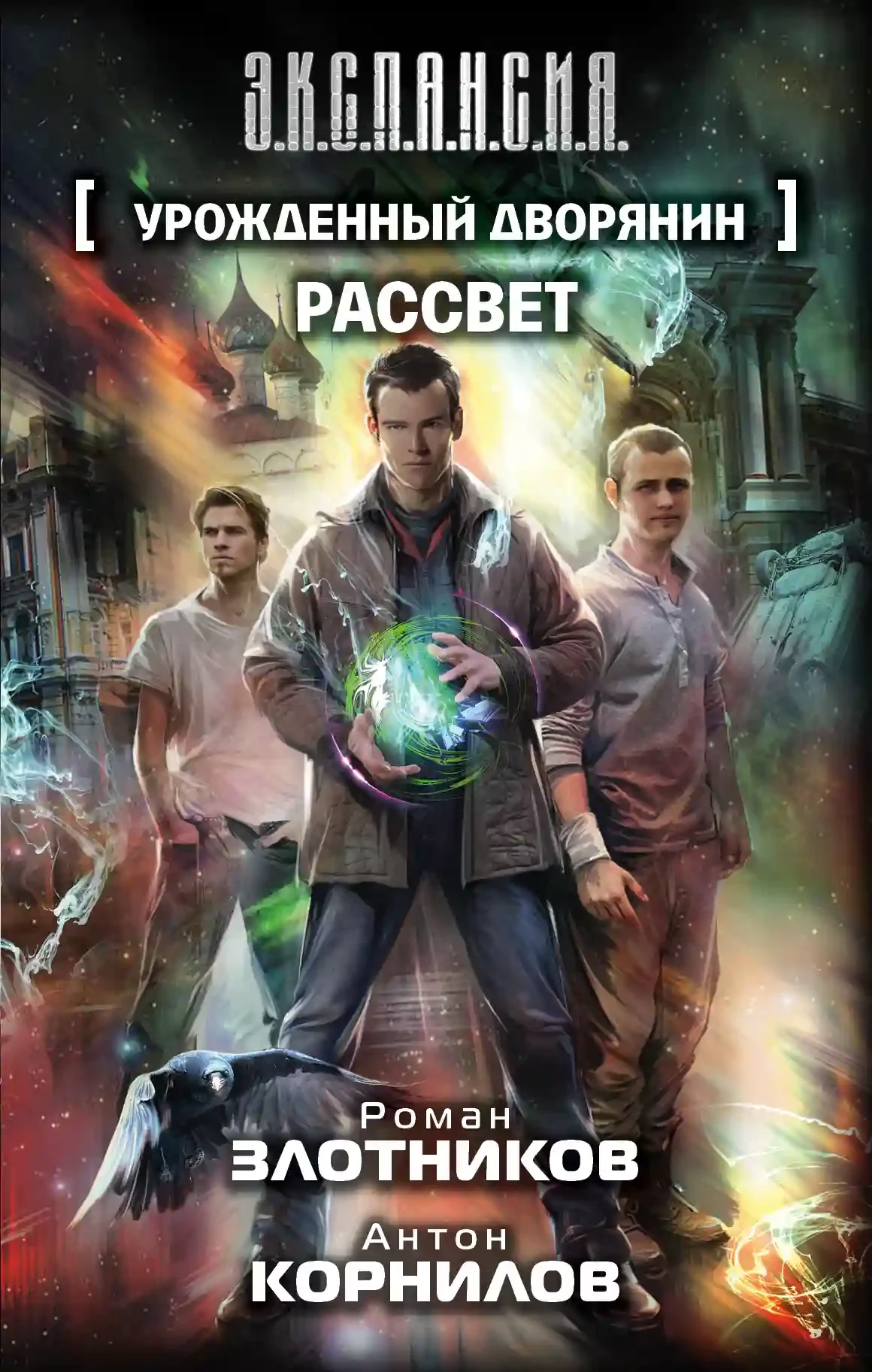 постер аудиокниги Рассвет