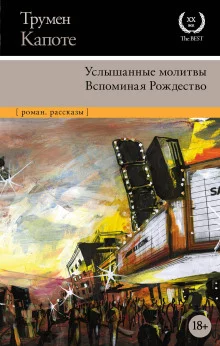 постер аудиокниги Воспоминания об одном Рождестве