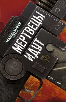 постер аудиокниги Мертвецы идут