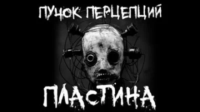 постер аудиокниги Пластина - Пучок Перцепций