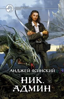 постер аудиокниги Админ