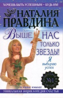 постер аудиокниги Выше нас только звезды
