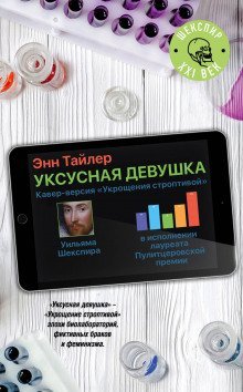 постер аудиокниги Уксусная девушка