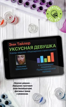 постер аудиокниги Уксусная девушка