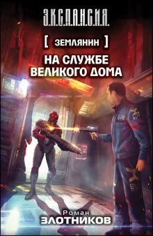 постер аудиокниги На службе Великого дома