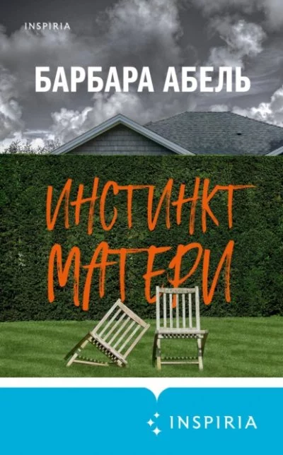 постер аудиокниги Инстинкт матери - Барбара Абель