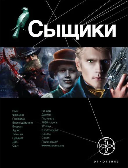 постер аудиокниги Сыщики. Король воров - Максим Дубровин