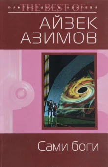постер аудиокниги Сами боги