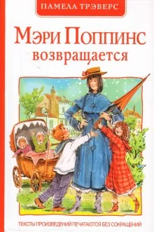 постер аудиокниги Мэри Поппинс возвращается