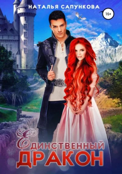 постер аудиокниги Ветер с Драконьих гор. Нечаянные крылья - Наталья Сапункова