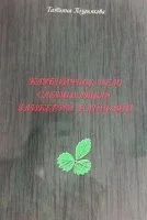 постер аудиокниги Следователь Гликерия Раннева - Татьяна Позднякова