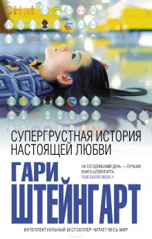 постер аудиокниги Супергрустная история настоящей любви