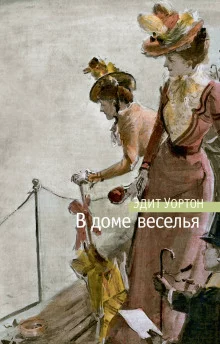 постер аудиокниги В доме веселья