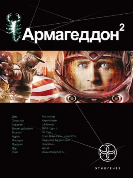 постер аудиокниги Армагеддон. Зона 51