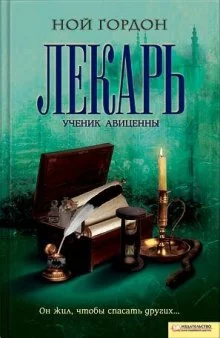 постер аудиокниги Лекарь. Ученик Авиценны