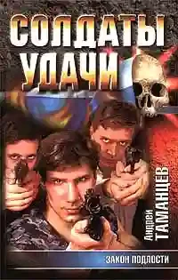 постер аудиокниги Закон подлости