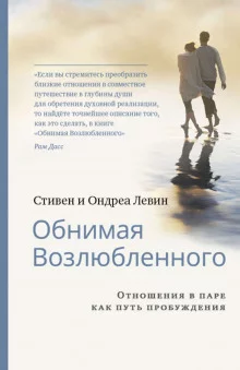 постер аудиокниги Обнимая Возлюбленного
