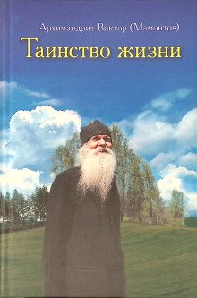 постер аудиокниги Таинство жизни